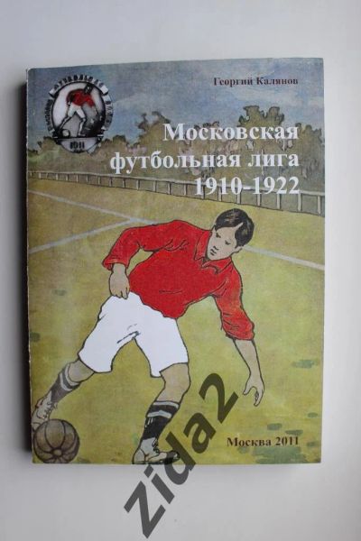 Лот: 8931474. Фото: 1. Книга, Георгий Калянов, "Московская... Спорт, самооборона, оружие