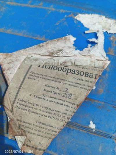 Лот: 20568037. Фото: 1. Пенообоазователь по-6тс. Разное