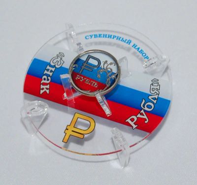 Лот: 8924610. Фото: 1. СуперРубль с символикой флага... Подарки на 23 февраля