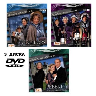 Лот: 24543833. Фото: 1. DVD-видеодиск ND Play Великие... CD, DVD, BluRay