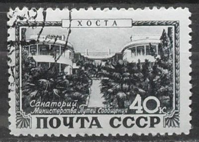 Лот: 11859905. Фото: 1. Марка СССР - 49-9(2). Марки