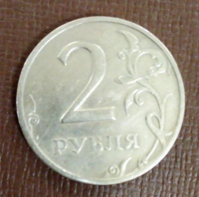 Лот: 19814986. Фото: 1. 2 рубля 1999 г. СПМД. Из оборота... Россия после 1991 года