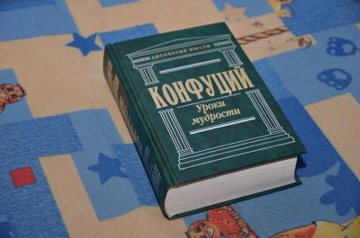Лот: 3296361. Фото: 1. Конфуций - Уроки мудрости. Философия