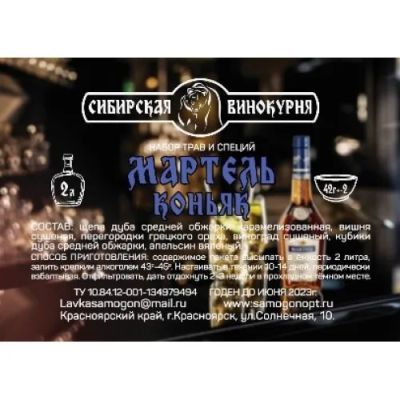 Лот: 20987711. Фото: 1. Коньяк Мартель. Ингредиенты для приготовления напитков