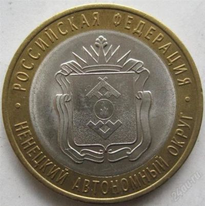 Лот: 1906693. Фото: 1. 10 рублей Ненецкий автономный... Россия после 1991 года