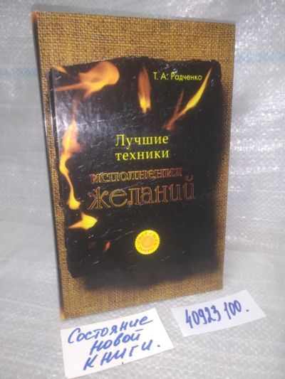 Лот: 25744507. Фото: 1. озю..вбр..(40923100) Лучшие техники... Религия, оккультизм, эзотерика