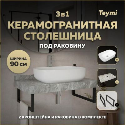 Лот: 25357283. Фото: 1. Столешница с раковиной Teymi Helmi... Раковины, умывальники