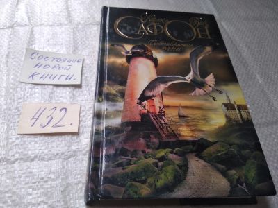 Лот: 17746424. Фото: 1. oz меш. ( 17.04) Сафон Карлос... Художественная