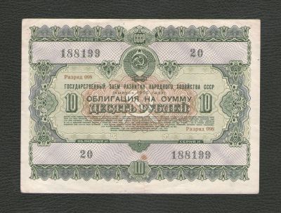Лот: 16995745. Фото: 1. 10 рублей 1955 года. Государственный... Россия, СССР, страны СНГ