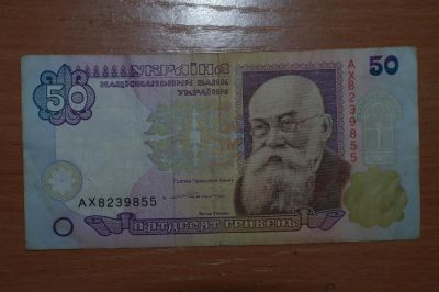 Лот: 4860283. Фото: 1. Украина 50 гривен. Россия, СССР, страны СНГ