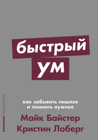 Лот: 19426425. Фото: 1. Майк Байстер, Кристин Лоберг -... Психология