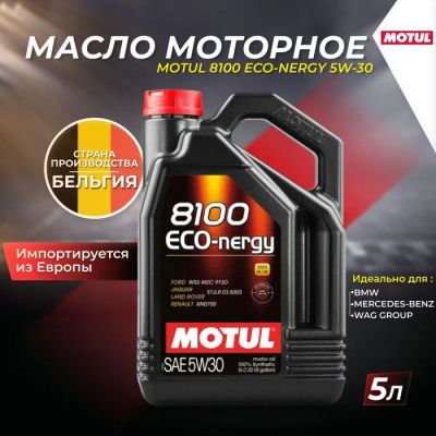 Лот: 24412863. Фото: 1. Motul 8100 5w30 Eco-Nergy 5л. Масла, жидкости