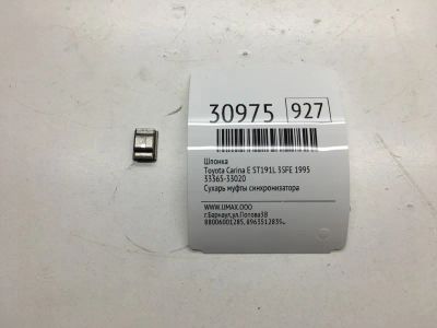 Лот: 20385607. Фото: 1. Шпонка Toyota Carina E 1995 3336533020... Кузов
