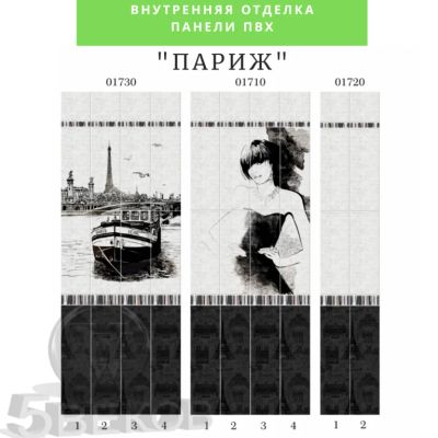 Лот: 19068189. Фото: 1. Стеновые панели ПВХ "Париж", размер... Другое (отделочные материалы)