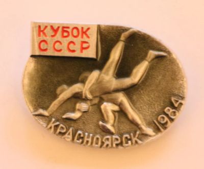 Лот: 9473777. Фото: 1. Нечастый знак: Кубок СССР. Красноярск... Сувенирные