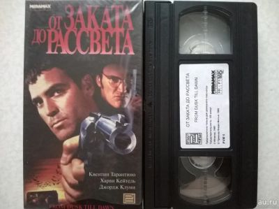 Лот: 10096513. Фото: 1. VHS "От заката до рассвета" (лицензия... Видеозаписи, фильмы