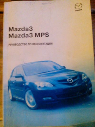 Лот: 7849412. Фото: 1. Книга по эксплуатации Mazda 3. Транспорт