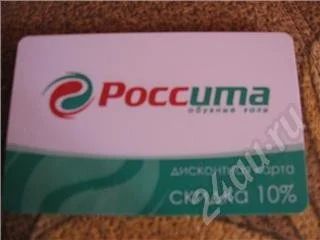 Лот: 387680. Фото: 1. дисконт "Россита". Дисконтные карты