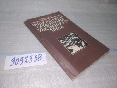 Лот: 25410333. Фото: 1. оз..вб...(3092358) В. В. Федотов... Менеджмент