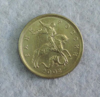 Лот: 7682647. Фото: 1. 5 копеек 2002 СП. Россия после 1991 года
