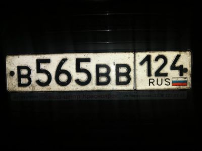 Лот: 17205962. Фото: 1. Гос номер В565ВВ124. Госномера