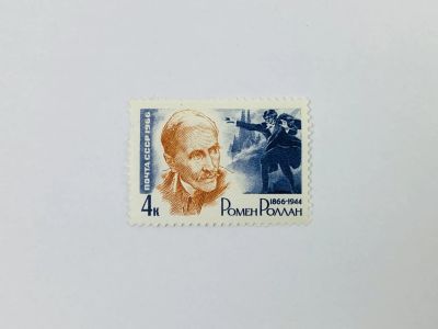 Лот: 23315031. Фото: 1. 100 лет со дня рождения Ромена... Марки
