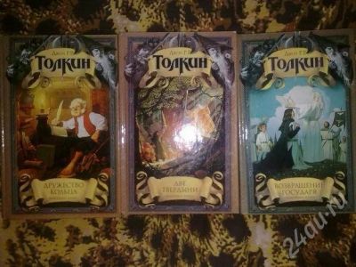 Лот: 646948. Фото: 1. Трилогия о кольце 1,2,3 том. Другое (литература, книги)