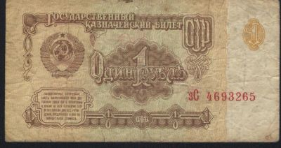 Лот: 10840880. Фото: 1. СССР, 1961 год, 1 рубль. Россия, СССР, страны СНГ