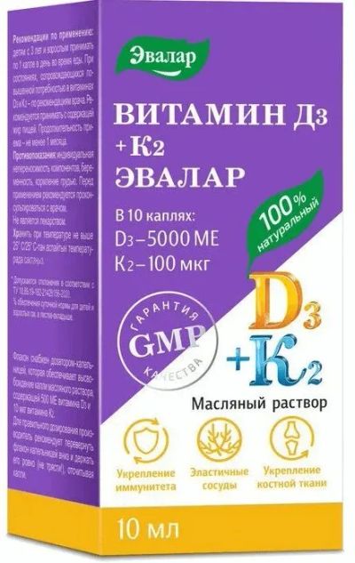 Лот: 23719589. Фото: 1. Витамин Д3 + К2 Эвалар 5000 МЕ... Лекарства