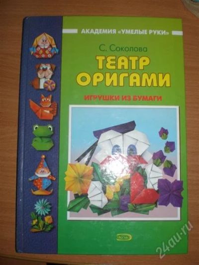 Лот: 2480808. Фото: 1. оригами. Оригами