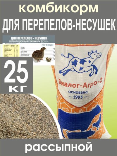 Лот: 25405939. Фото: 1. Кормосмесь для перепелов несушек... Корма