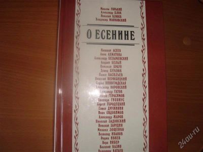 Лот: 1028022. Фото: 1. Книги "О Есенине",С.Есенин"Снежные... Художественная