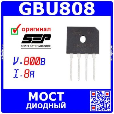 Лот: 25580085. Фото: 1. GBU808 - диодный мост (800В, 8А... Диоды и тиристоры