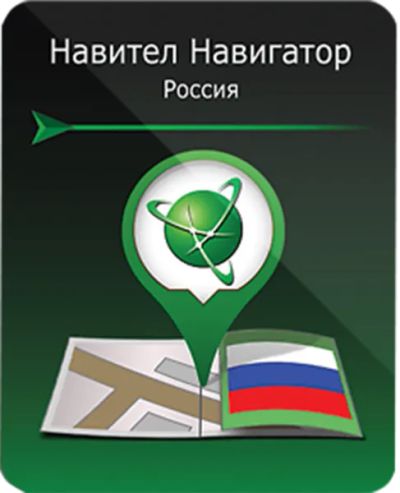 Лот: 22218151. Фото: 1. Навигационные карты Navitel Навигатор... Другое (компьютерные игры, игровые аккаунты, по)