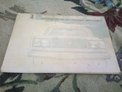 Лот: 20745740. Фото: 1. Руководство по эксплуатации автомобилей... Автомобили