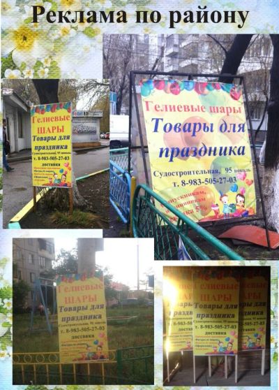 Лот: 5462068. Фото: 1. Действующий бизнес-гелиевые шары... Другое (готовый бизнес)
