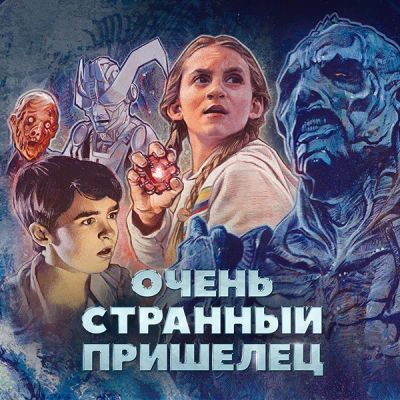 Лот: 24291124. Фото: 1. Очень странный пришелец. Видеозаписи, фильмы