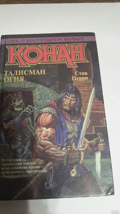 Лот: 13347890. Фото: 1. Стив Перри-Талисман огня. Художественная