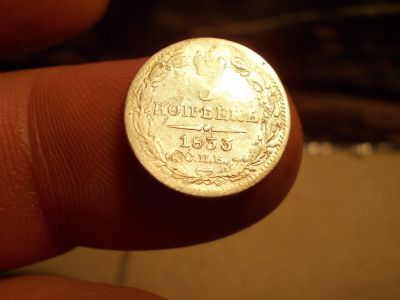 Лот: 15583542. Фото: 1. Редкие 5 копеек 1833 года. Серебро... Россия до 1917 года