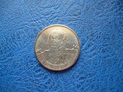 Лот: 8459687. Фото: 1. 2 рубля 2012 года П.Х. Витгенштейн. Россия после 1991 года