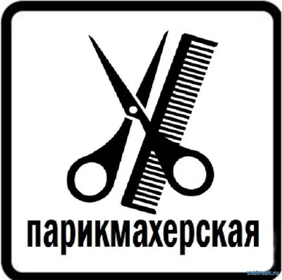 Лот: 24354910. Фото: 1. Барбер / парикмахер-универсал. Работа, вакансии