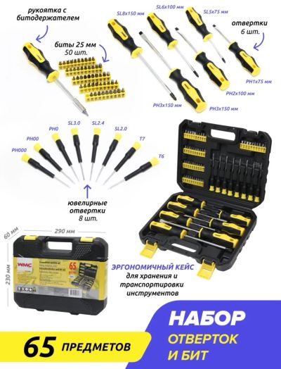 Лот: 19815834. Фото: 1. Набор отвёрток и бит. Ручной инструмент