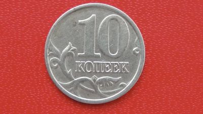 Лот: 7235179. Фото: 1. 10 копеек 1998 м. Россия после 1991 года