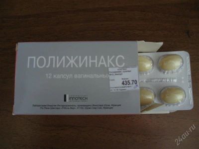 Лот: 1043789. Фото: 1. полижинакс. Антисептики, защитные средства, медицинские маски