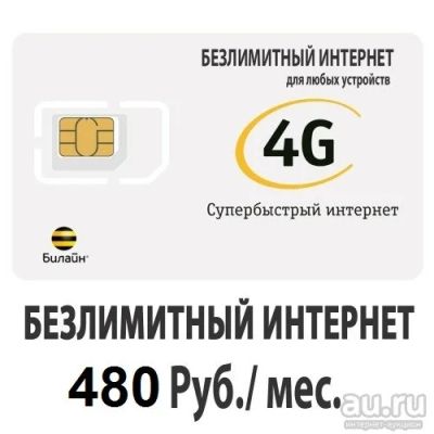 Лот: 18065665. Фото: 1. 2 шт. Безлимитный интернет 3G... Телефонные номера, SIM-карты