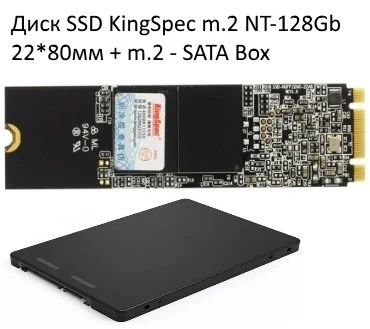 Лот: 13977545. Фото: 1. Диск SSD KingSpec m.2 NT-128Gb... SSD-накопители