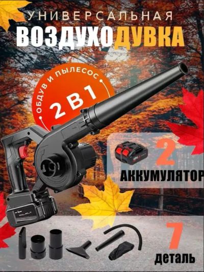 Лот: 25736964. Фото: 1. Аккумуляторная воздуходувка 2... Электроинструмент