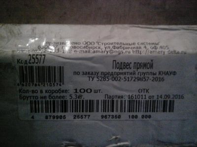 Лот: 8932943. Фото: 1. подвес прямой. Подвесные потолки, гипсокартон