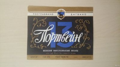 Лот: 14761164. Фото: 1. Этикетка винная Портвейн 13. Бутылки, пробки, этикетки