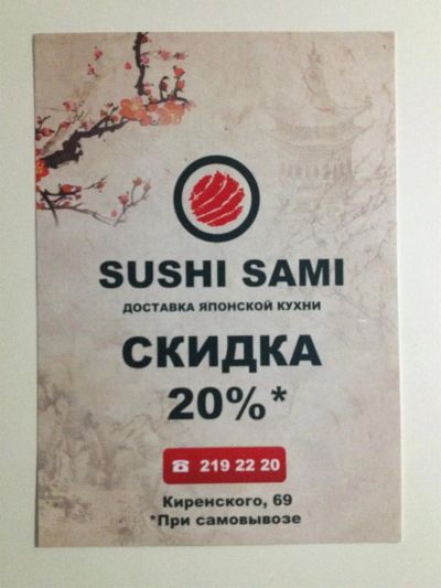 Лот: 3666590. Фото: 1. 3 купона на 20% скидку на суши. Подарочные сертификаты, купоны, промокоды